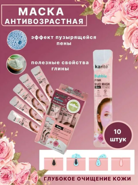 Mascarilla de burbujas rosa karite