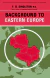 Background to Eastern Europe