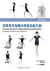 Postural Disorders and Musculoskeletal Dysfunction