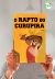 O RAPTO DO CURUPIRA - comprar online