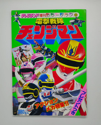 Livro Terebi Land Color Graph Changeman Original