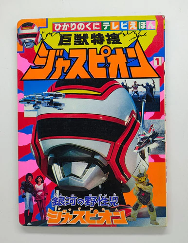 Livro Hikari No Kuni Jaspion Número 1 Original