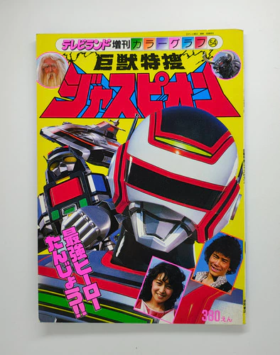 Livro Terebi Land Color Graph Jaspion Original