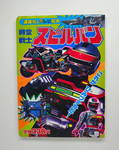 Livro Terebi Ehon Spielvan Número 5 Original Kodansha