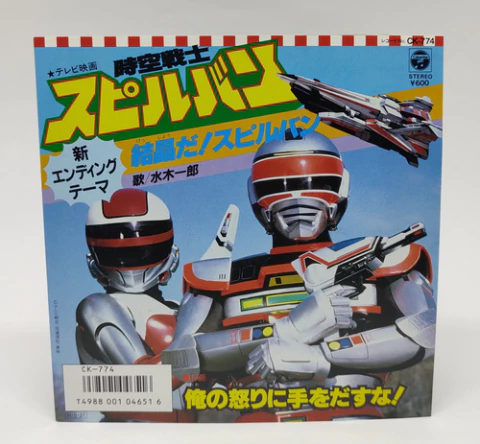 Lp Compacto Guerreiro Dimensional Spielvan Jaspion 2 Japonês