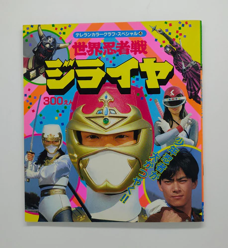 Livro Tereran Jiraiya Color Graph Tokuma Shoten Original