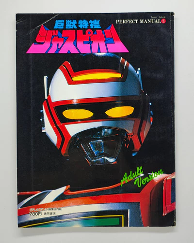 Revista Terebi Jaspion Perfect Manual Adult Version Pôster