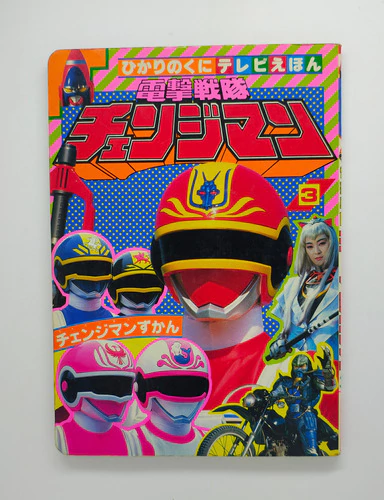 Livro Terebi Ehon Changeman 3 Hikari No Kuni Original