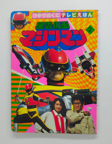 Livro Terebi Machineman Número 2 Original Hikari No Kuni