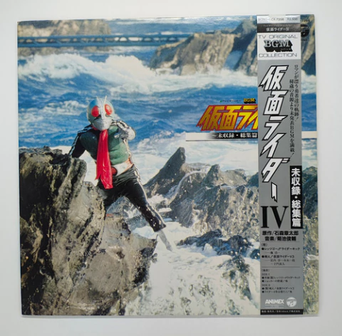 Lp Kamen Rider Bmg Collections Iv Japonês/japan Obi Encarte Edição Japonesa