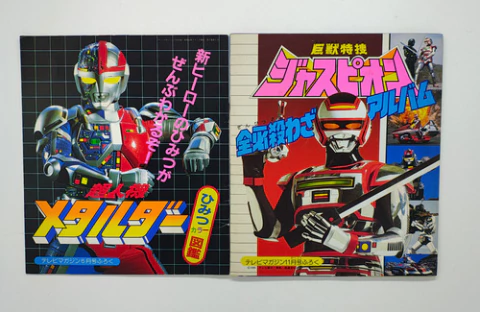 Terebi Magazine Changeman Jaspion Metalder Zukan