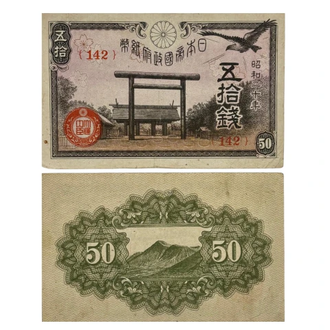 50 Sen – Japão – Santuário Yasukuni (1945-1947) - MBC