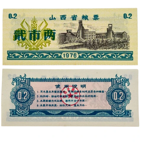 CÉDULA - 2 Shi Liang (Cupom de grãos) - Província de Shanxi, China FE