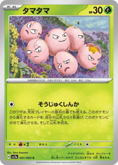 (001/064) Exeggcute