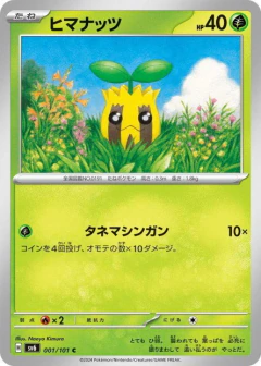 (001/101) Sunkern