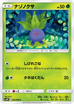 (001/095) Oddish