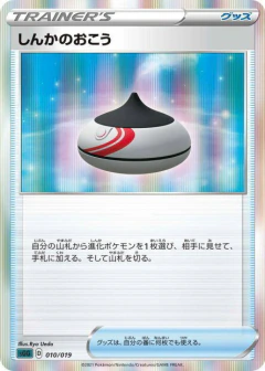 (010/019) Evolution Incense