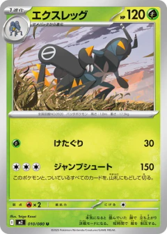 (010/080) Lokix