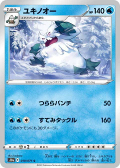 (010/071) Abomasnow