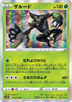 (010/070) Zarude