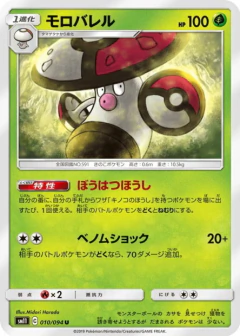 (010/094) Amoonguss