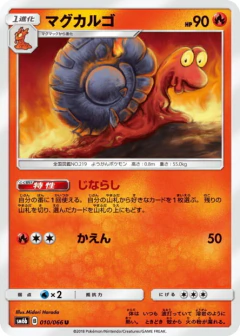 (010/066) Magcargo