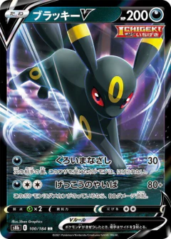 (100/184) Umbreon-V