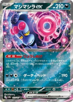 (103/187) Munkidori ex