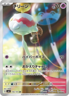 (106/101) Chimecho