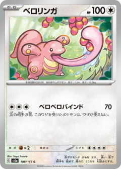 (108/165) Lickitung