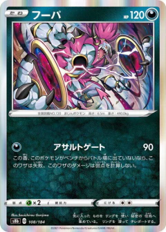 (108/184) Hoopa