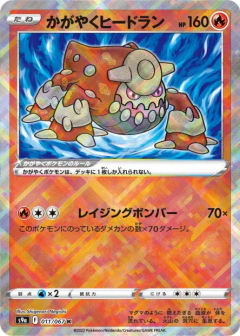 (011/067) Sparkling Heatran