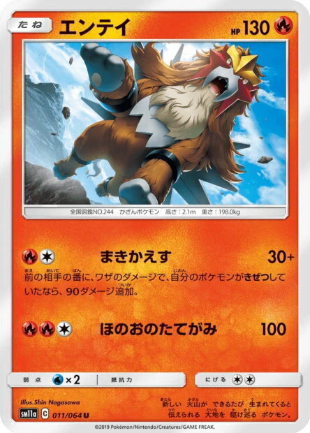 (011/064) Entei
