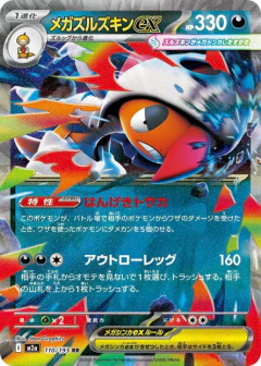 (110/193) Mega Scrafty ex