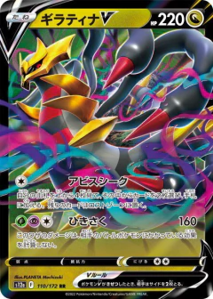 (110/172) Giratina-V