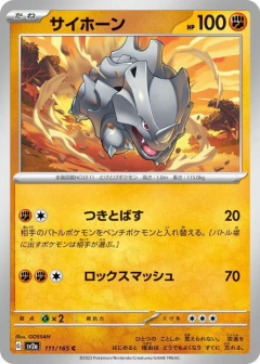 (111/165) Rhyhorn