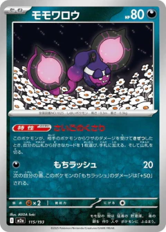 (115/193) Pecharunt
