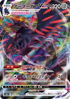 (116/184) Corviknight-VMAX