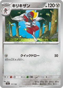 (117/193) Bisharp