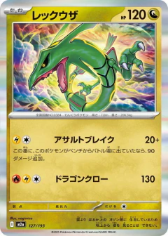 (127/193) Rayquaza