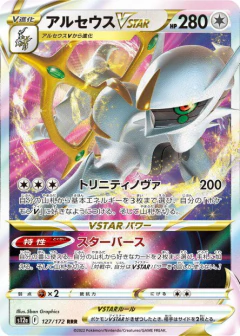(127/172) Arceus-VSTAR
