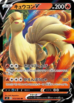 (013/096) Ninetales-V