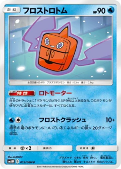 (013/066) Frost Rotom