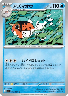 (013/081) Seaking