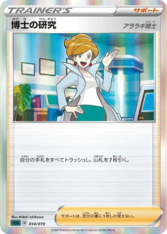 (014/019) Professor's Research: Professor Juniper