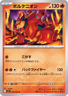 (014/063) Volcanion