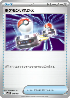 (014/021) Switch
