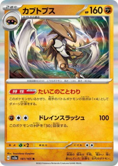(141/165) Kabutops