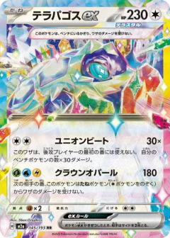 (145/193) Terapagos ex