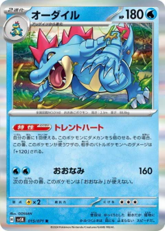 (015/071) Feraligatr